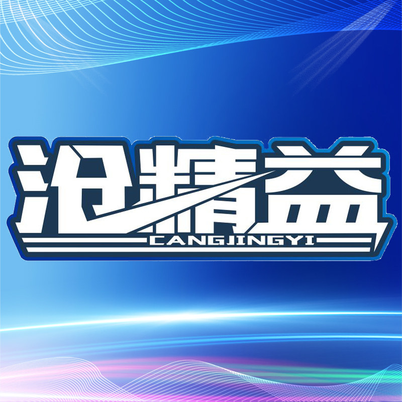 沧精益旗舰店