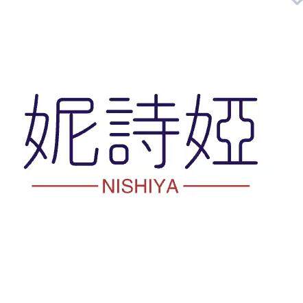 妮诗娅 Nishiya