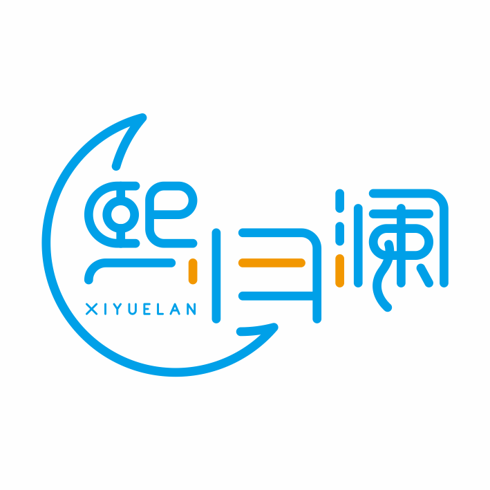 熙月澜官方店