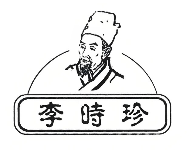 李时珍国医正品专店