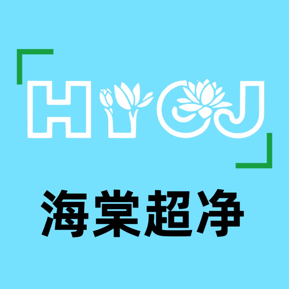 海棠超净