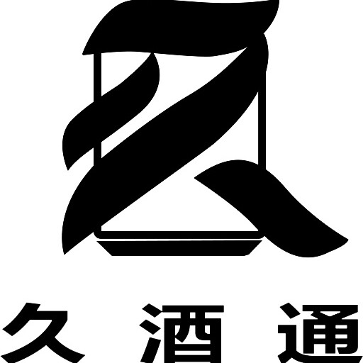 久酒通酒类专营店