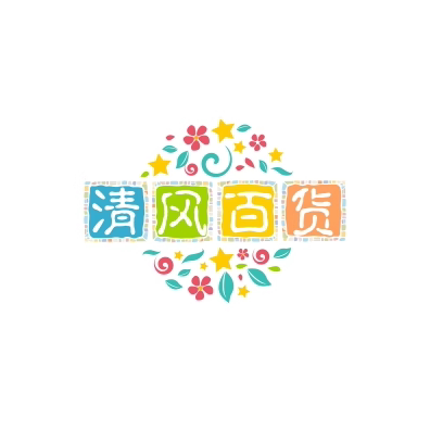 清风百货店铺