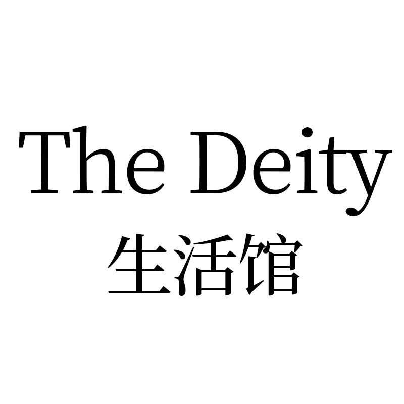 The Deity生活馆