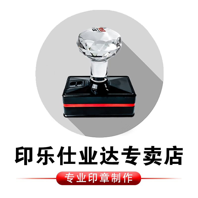 印乐仕业达专卖店