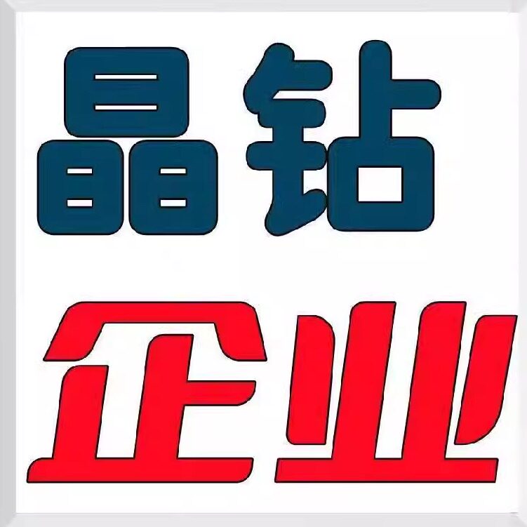 昆山市晶钻数控刀片