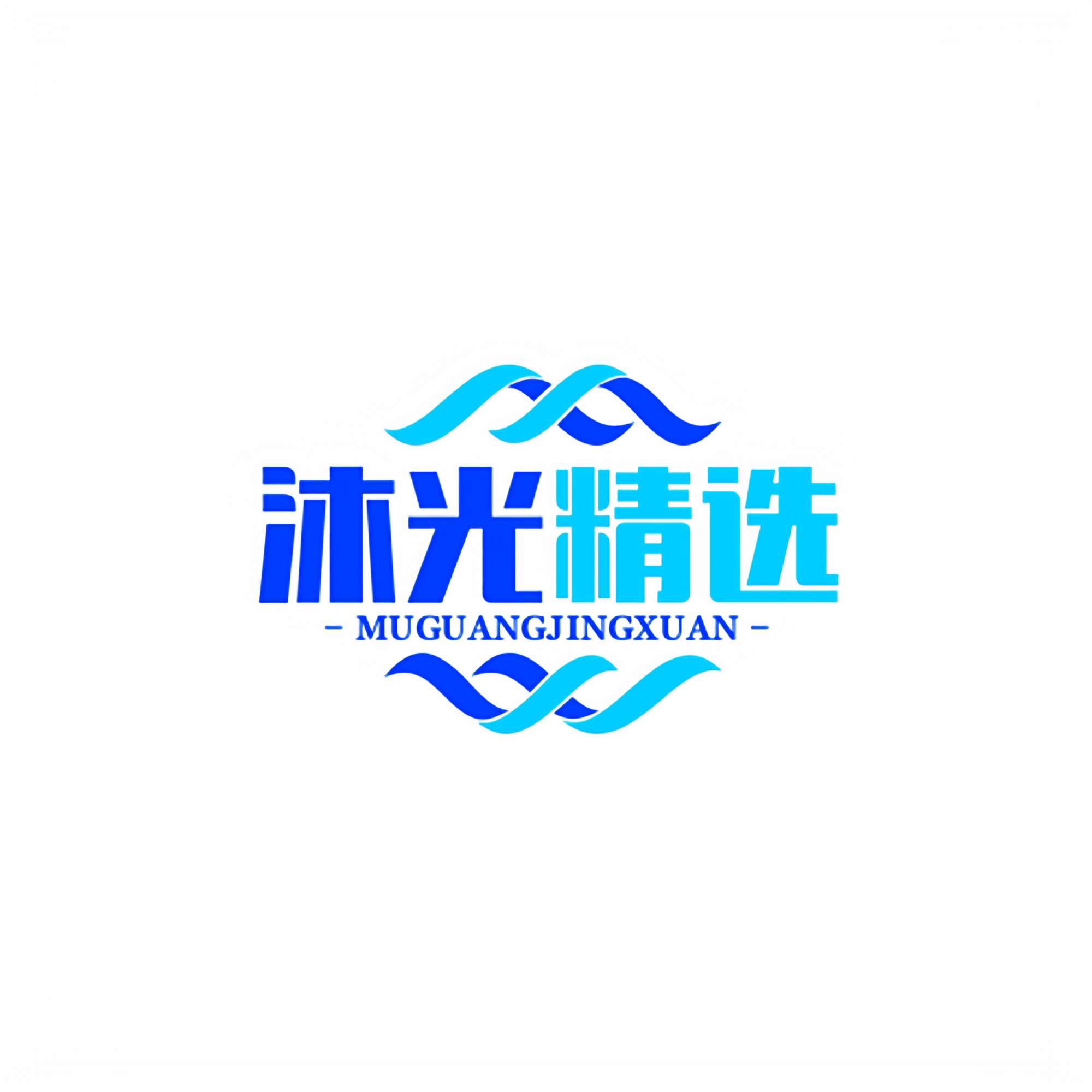 沐光精选 店铺LOGO