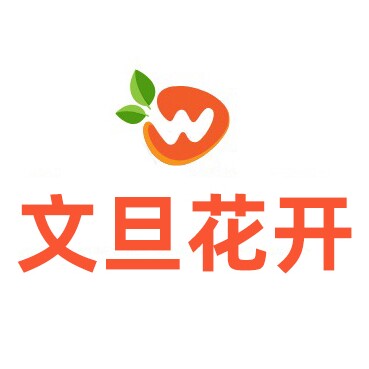 文旦花开小店