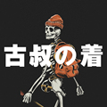 古叔的着GullsLife 复古男装店