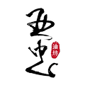 亚忠油坊