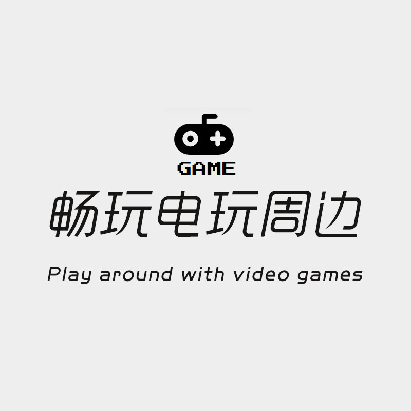畅玩电玩周边