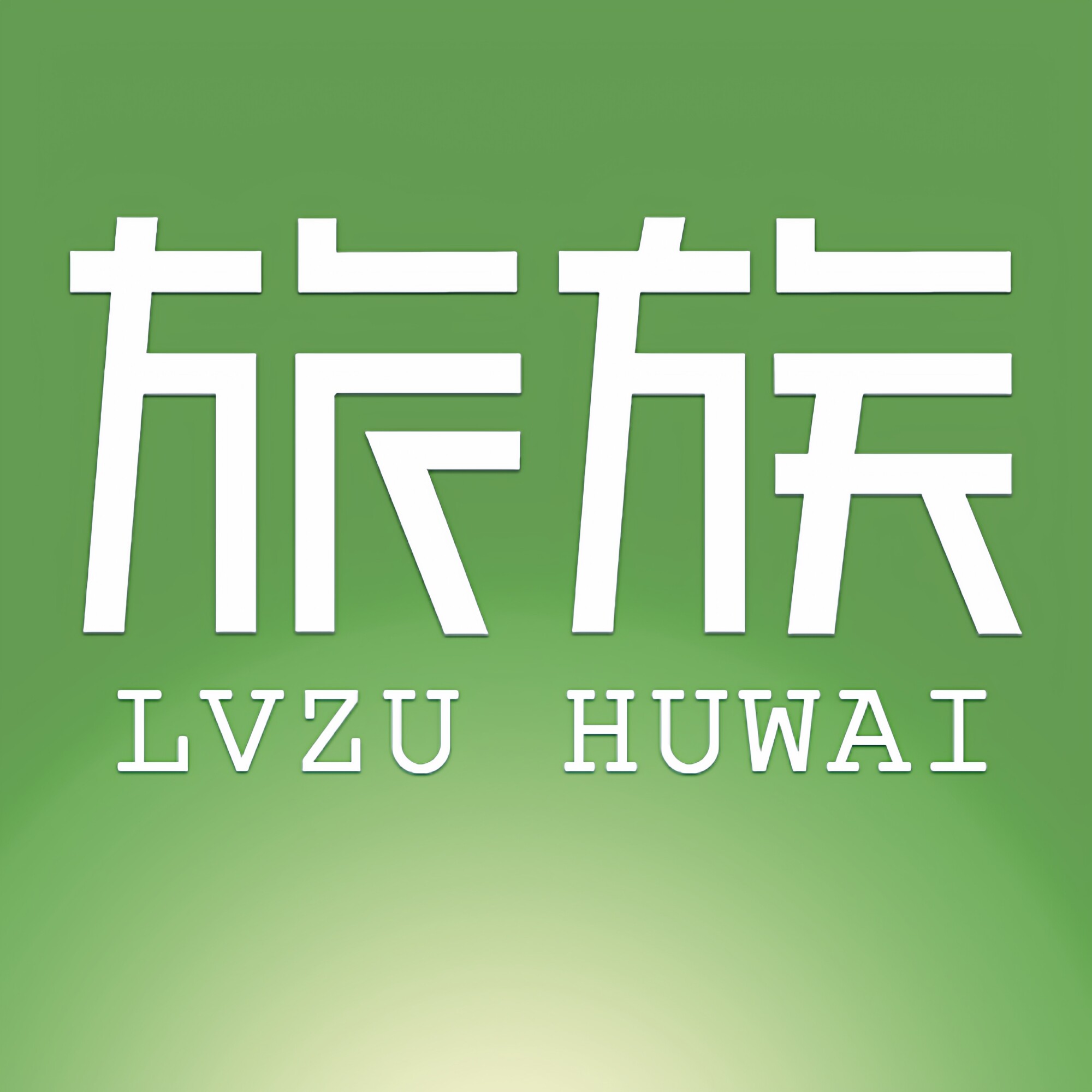 旅族户外旗舰店