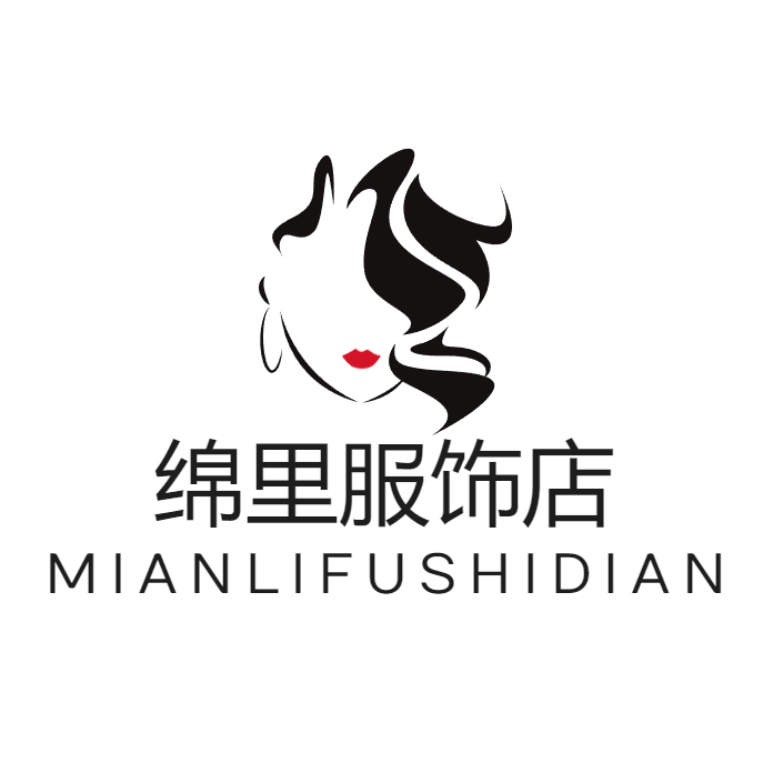 绵里服饰店