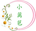小篱笆园艺店