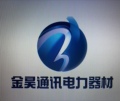 金昊通讯电力器材