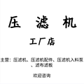 奕帆压滤机配件