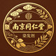 南京同仁堂正品染护总店