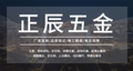 东莞正辰自动化