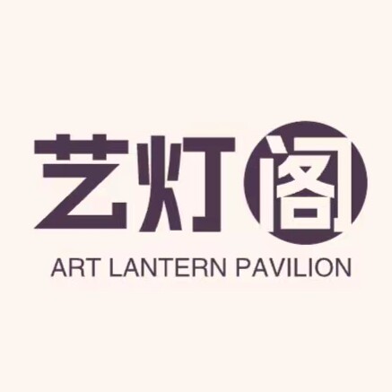 艺灯阁YIDENG