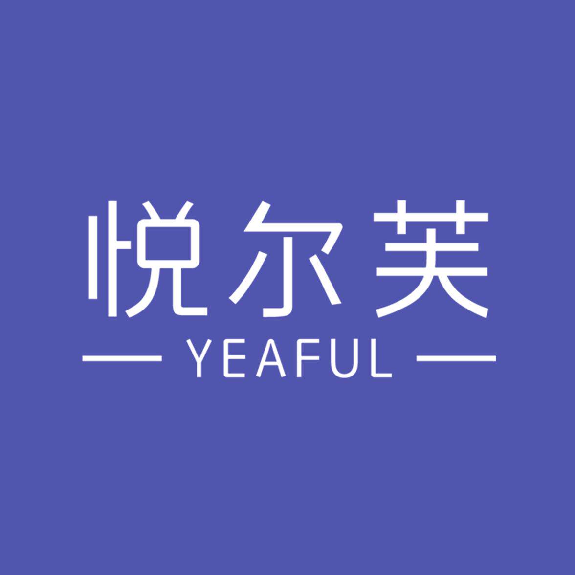 Yeaful悦尔芙工厂企业店