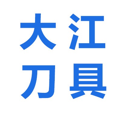 大江刀具