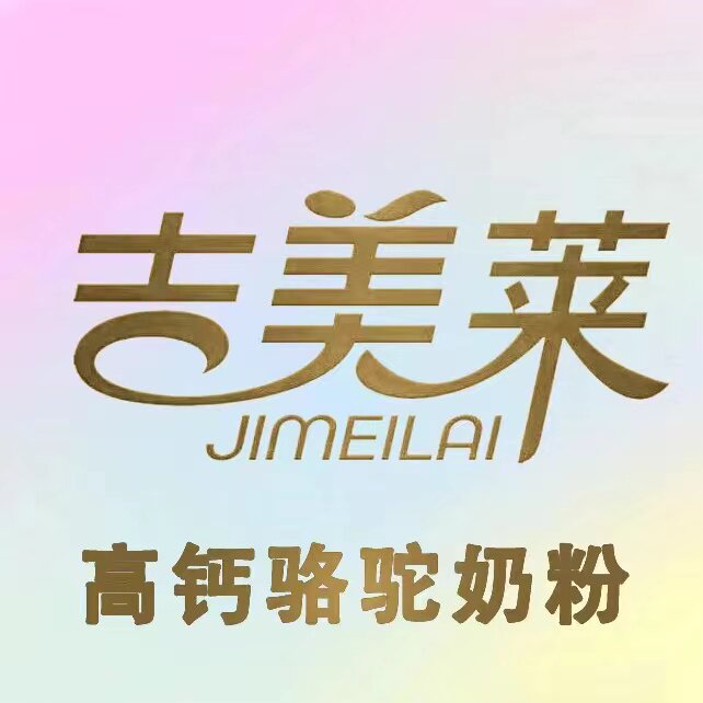 吉美莱骆驼奶粉店 店铺LOGO