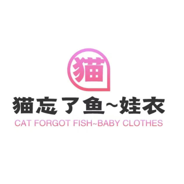 猫忘了鱼