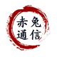赤兔通信专营店