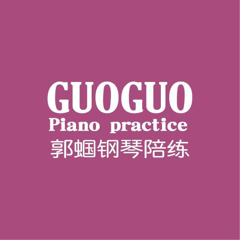 郭蝈钢琴陪练企业店