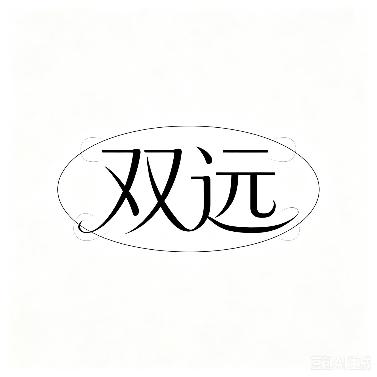 双远服饰源头好物