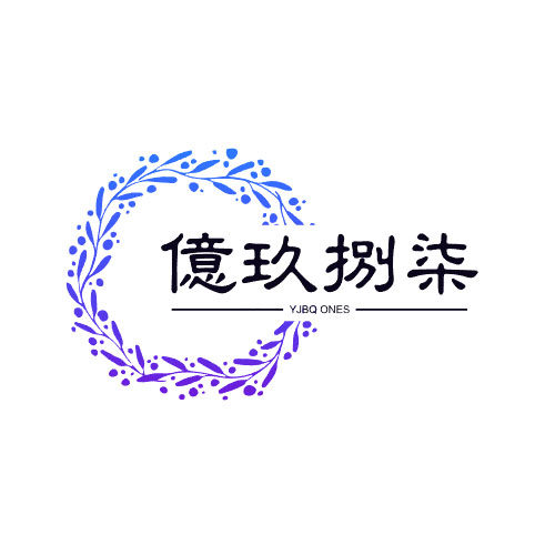 亿玖捌柒