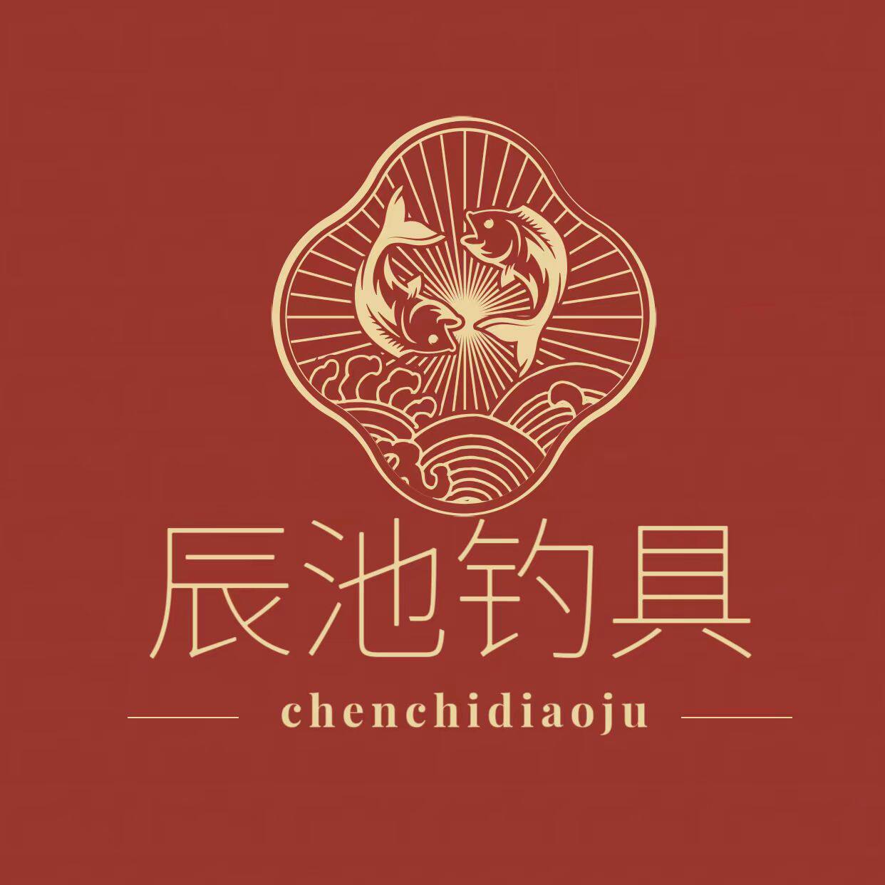 辰池钓具