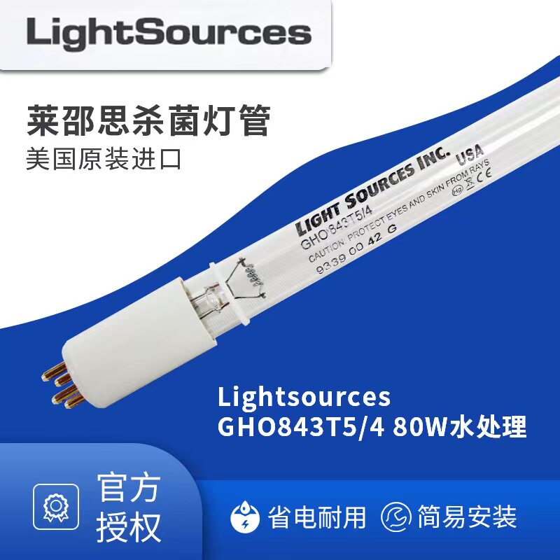 美国LIGHT SOURCES