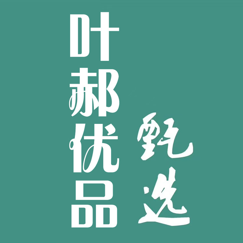 叶郝优品汇