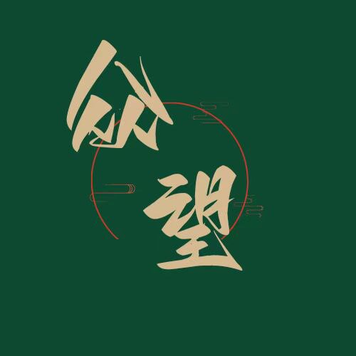 众望珠宝配饰  手工材料店