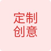 定制创意文具店