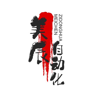 东莞美辰自动化