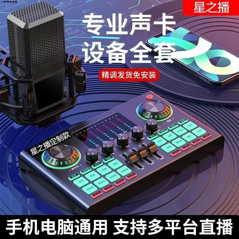 好声音直播声卡