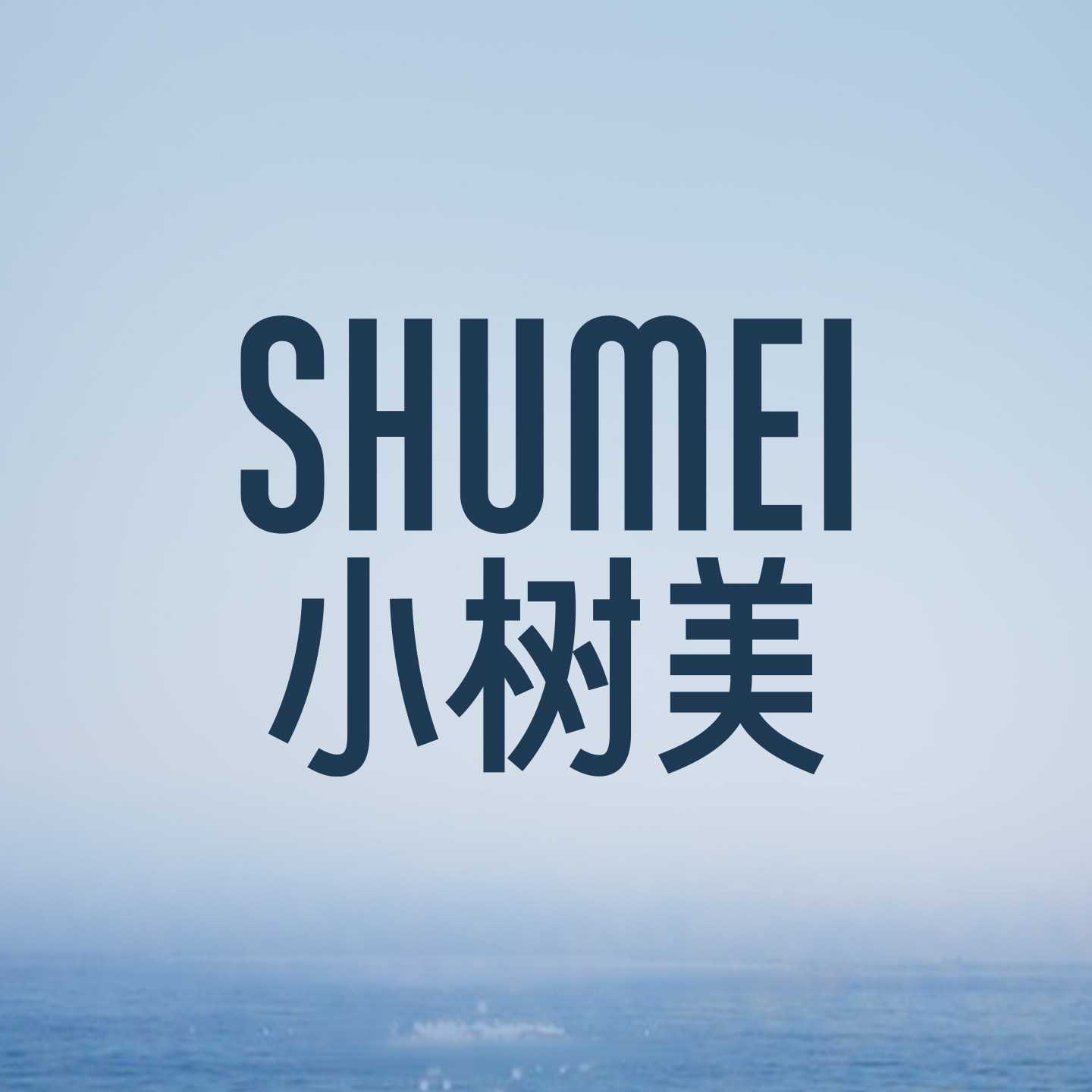 小树美旗舰店