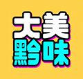 黔客行食品店