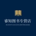 睿知图书专营店