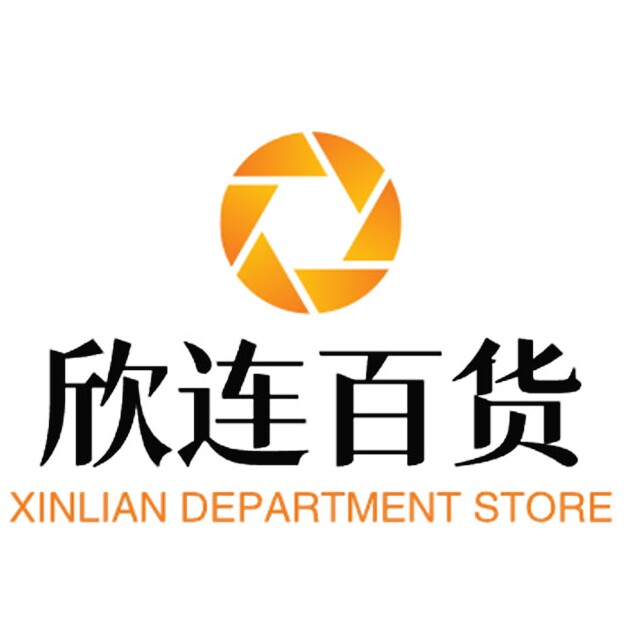 欣连百货批发经营部