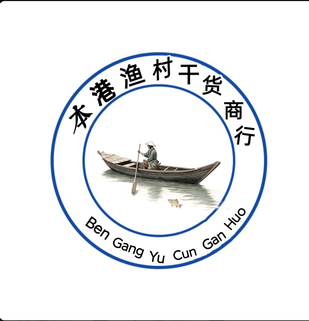 本港渔村干货商行 店铺LOGO