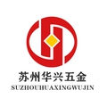 苏州市华兴五金