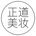 正道美妆