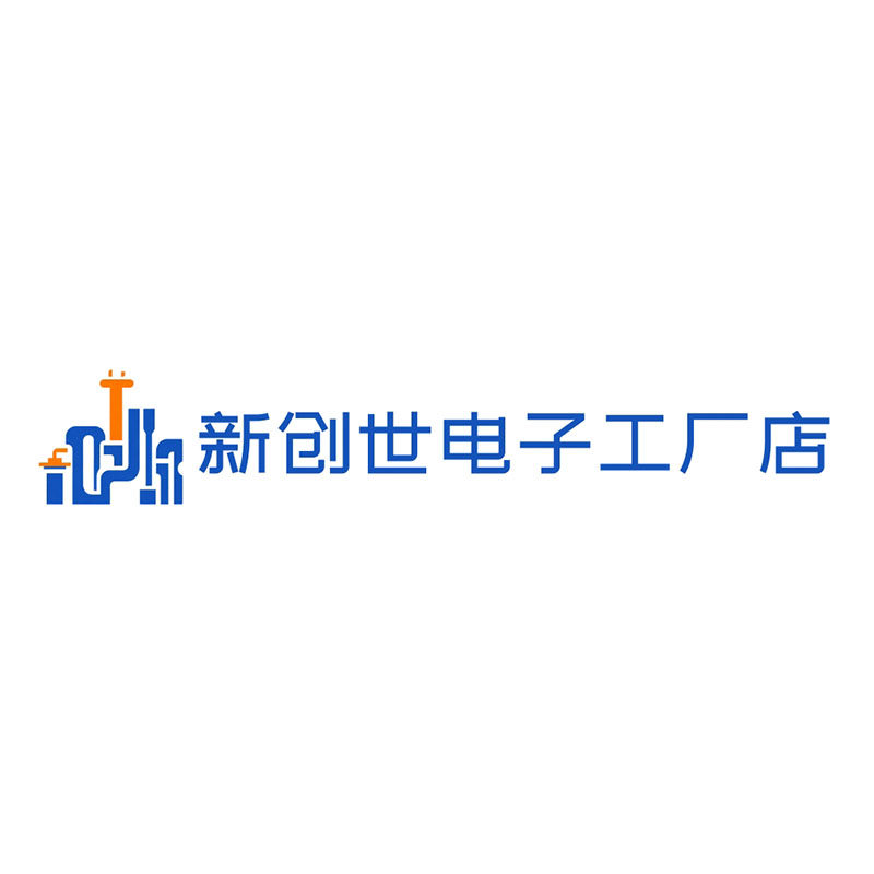 新创世电子工厂店 店铺LOGO