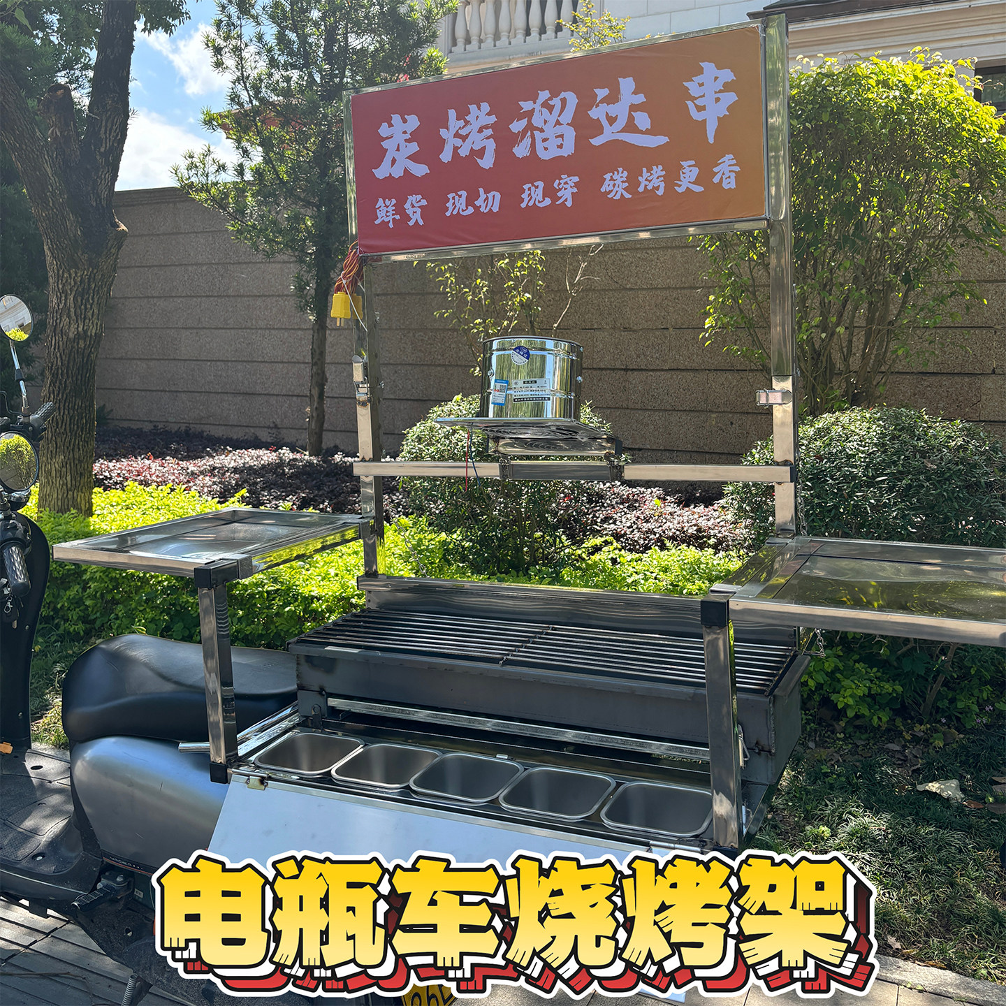 电瓶车烧烤架厂家直销