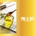 豫丰欧石磨香油店