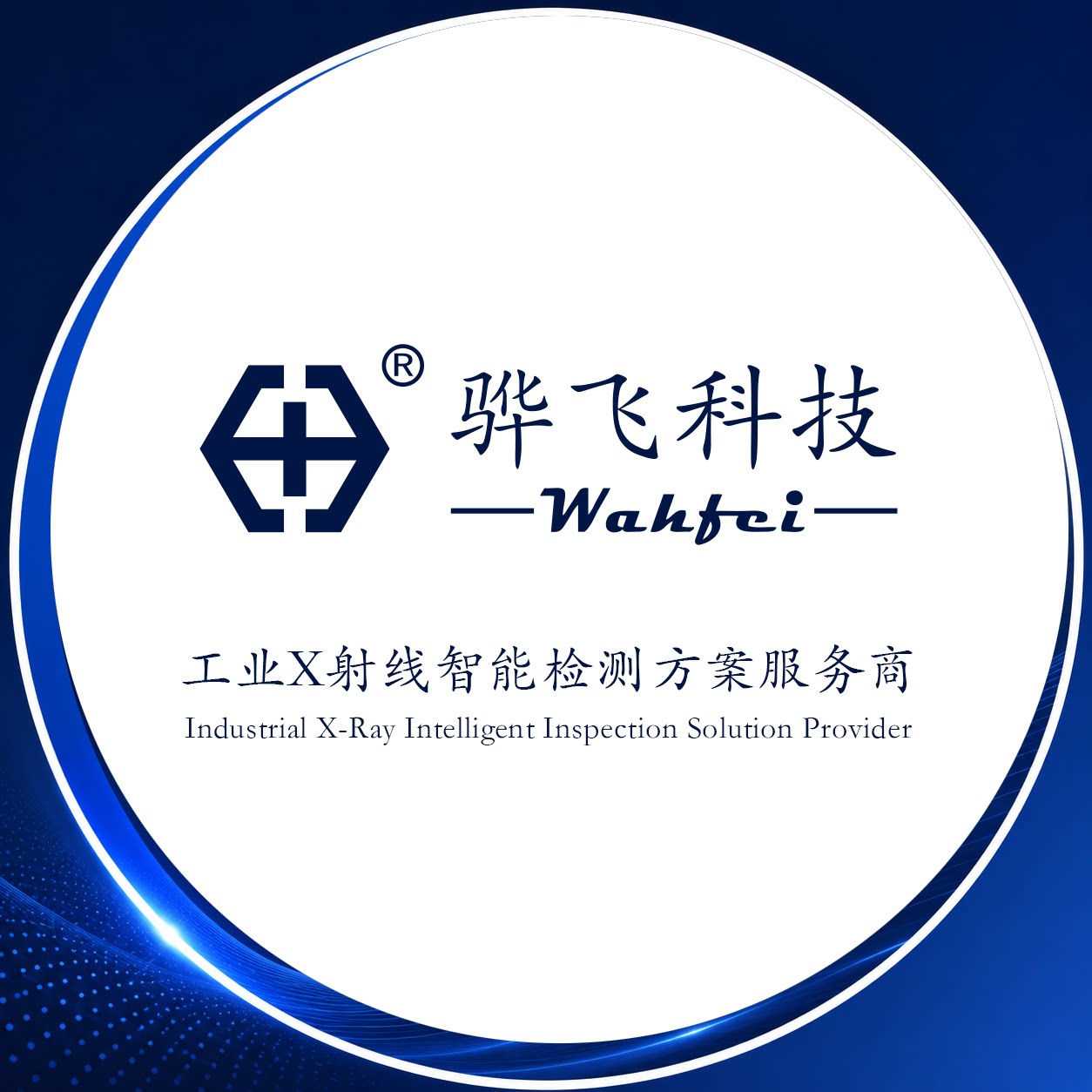 骅飞科技XRAY
