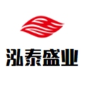 泓泰盛业科技有限公司